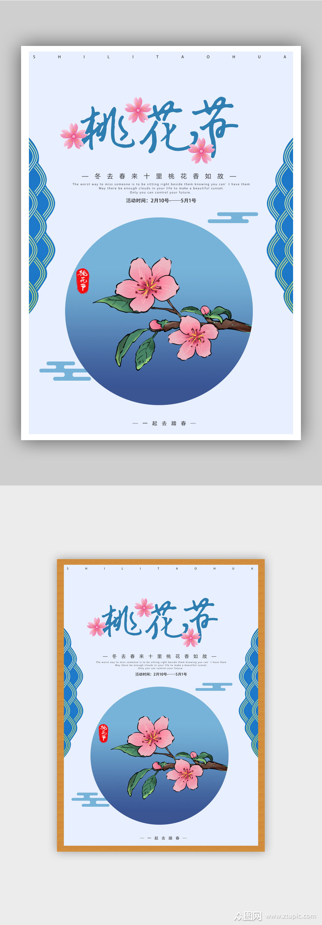 浪漫手绘桃花节海报模板下载-编号3034231-众图网