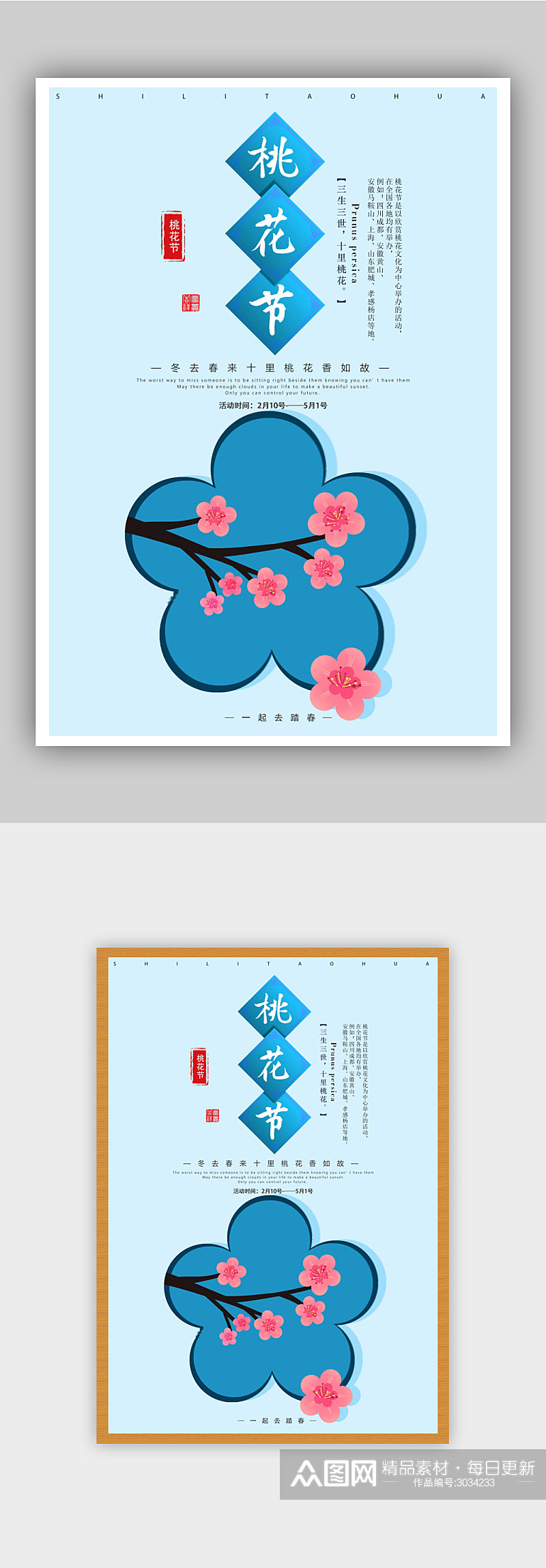 蓝色清新桃花节海报素材