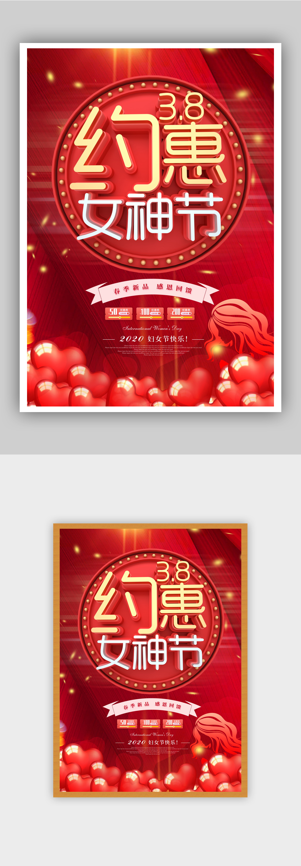 约惠女神节妇女节海报素材