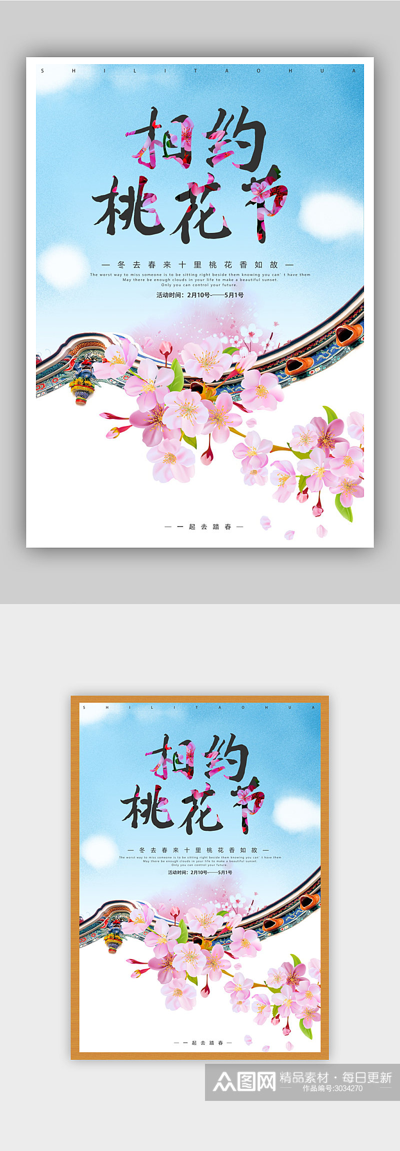 花季 粉色桃花节活动海报素材