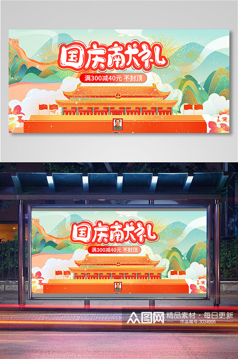 国庆节电商banner11素材
