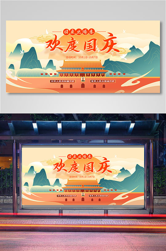 十一国庆电商banner11