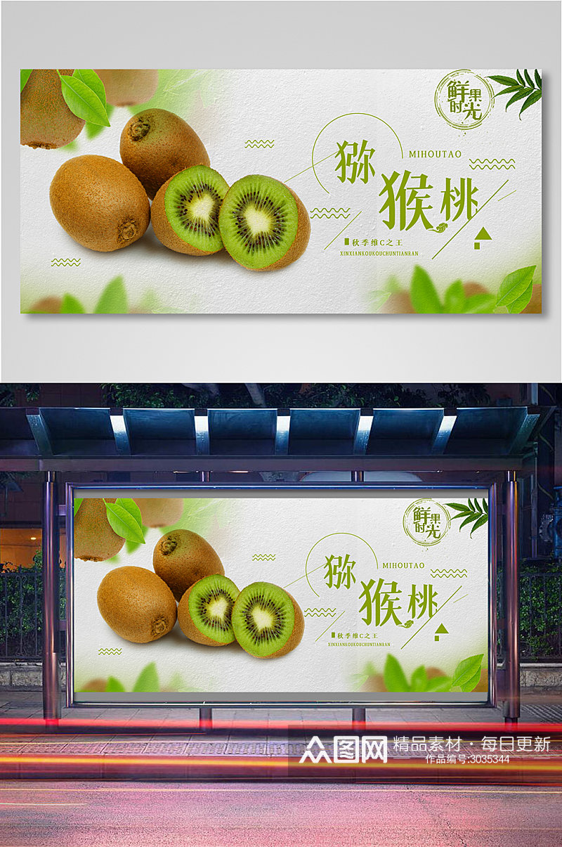 水果生鲜猕猴桃电商背景海报模板素材