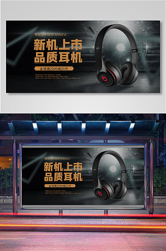 新机上市品质耳机电商背景海报模板