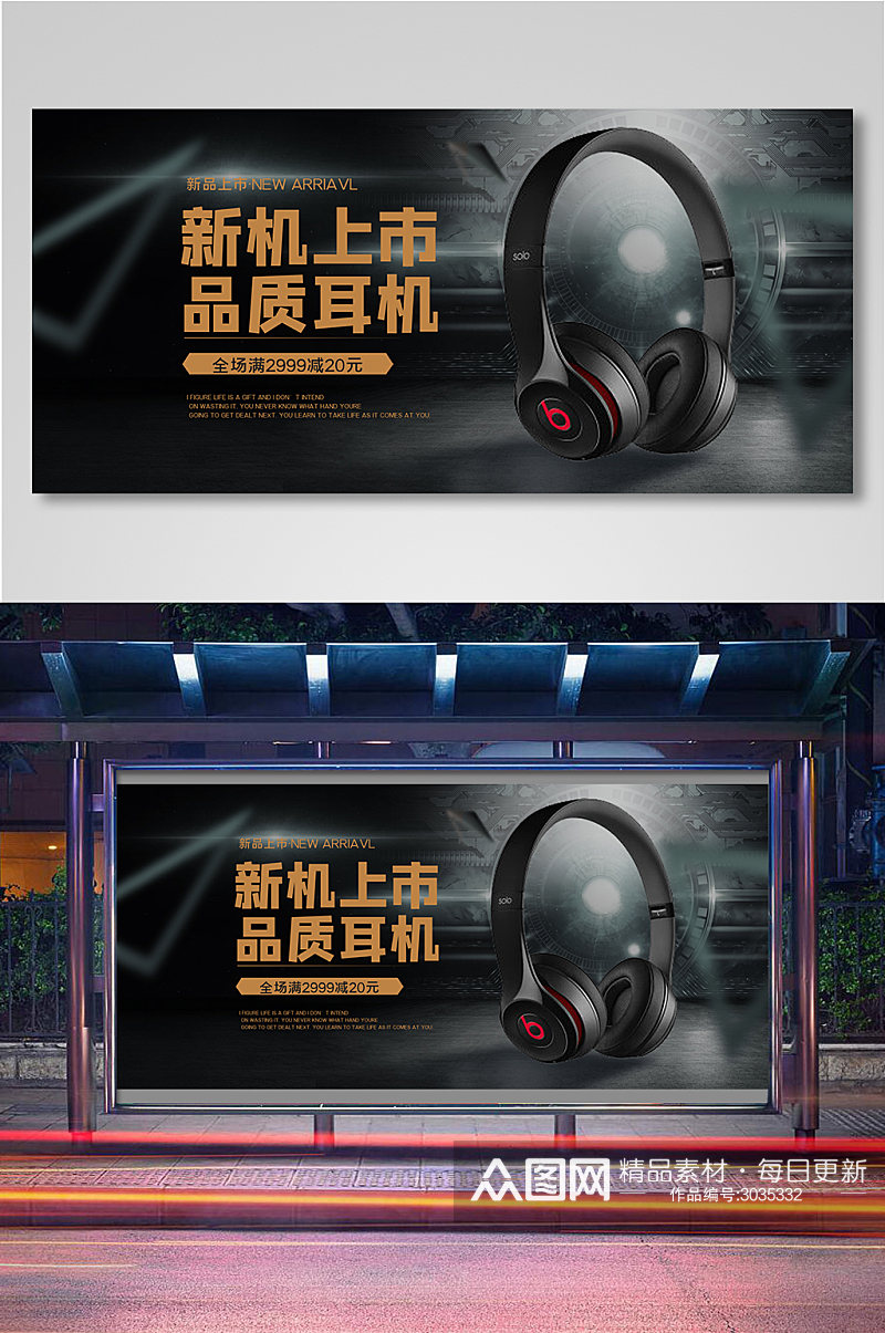 新机上市品质耳机电商背景海报模板素材