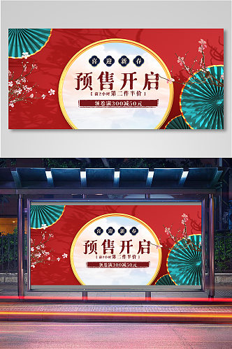 促销电商背景海报模板banner