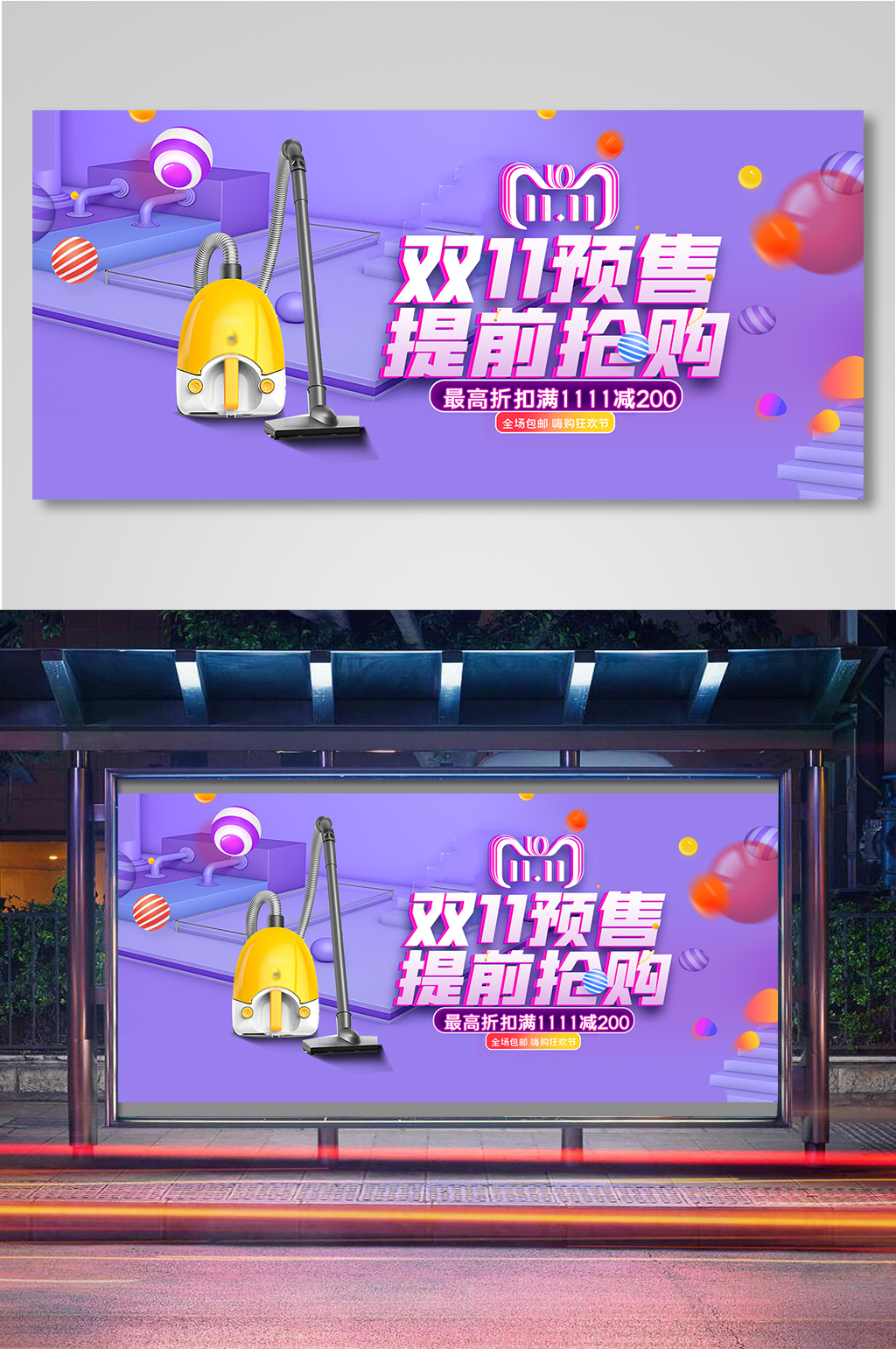 双十一预售家电电商背景海报模板素材