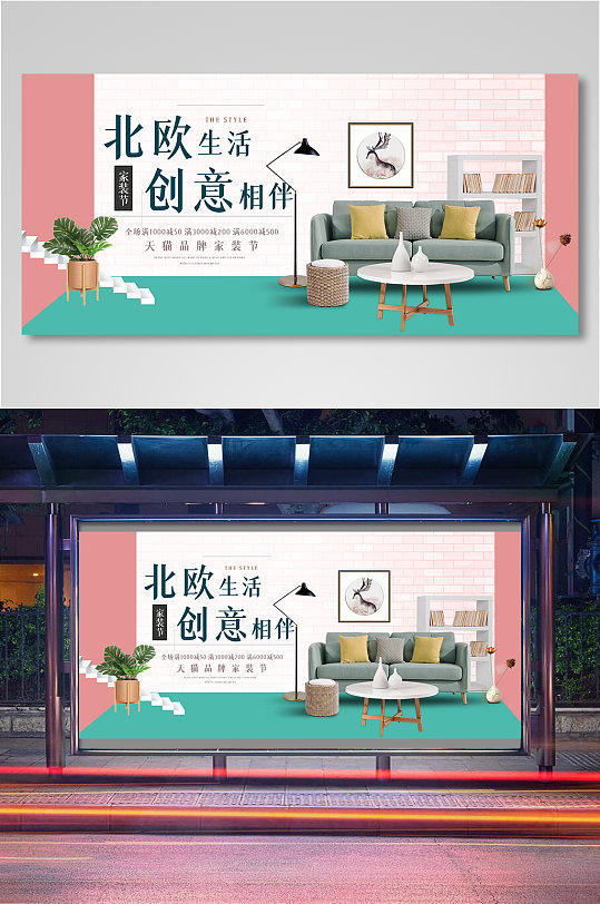家具沙发电商背景海报模板banner