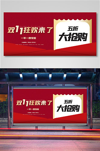 双十一狂欢电商背景海报模板banner