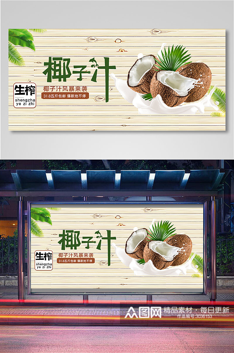椰子汁椰子电商背景海报模板banner素材