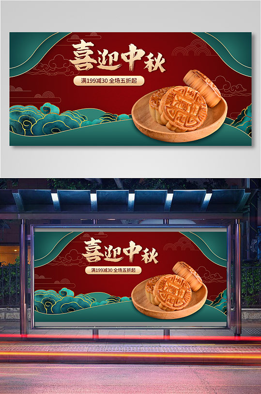 中秋节中国风活动促销电商活动海报