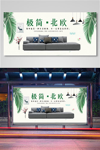 北欧家具沙发电商背景海报模板banner