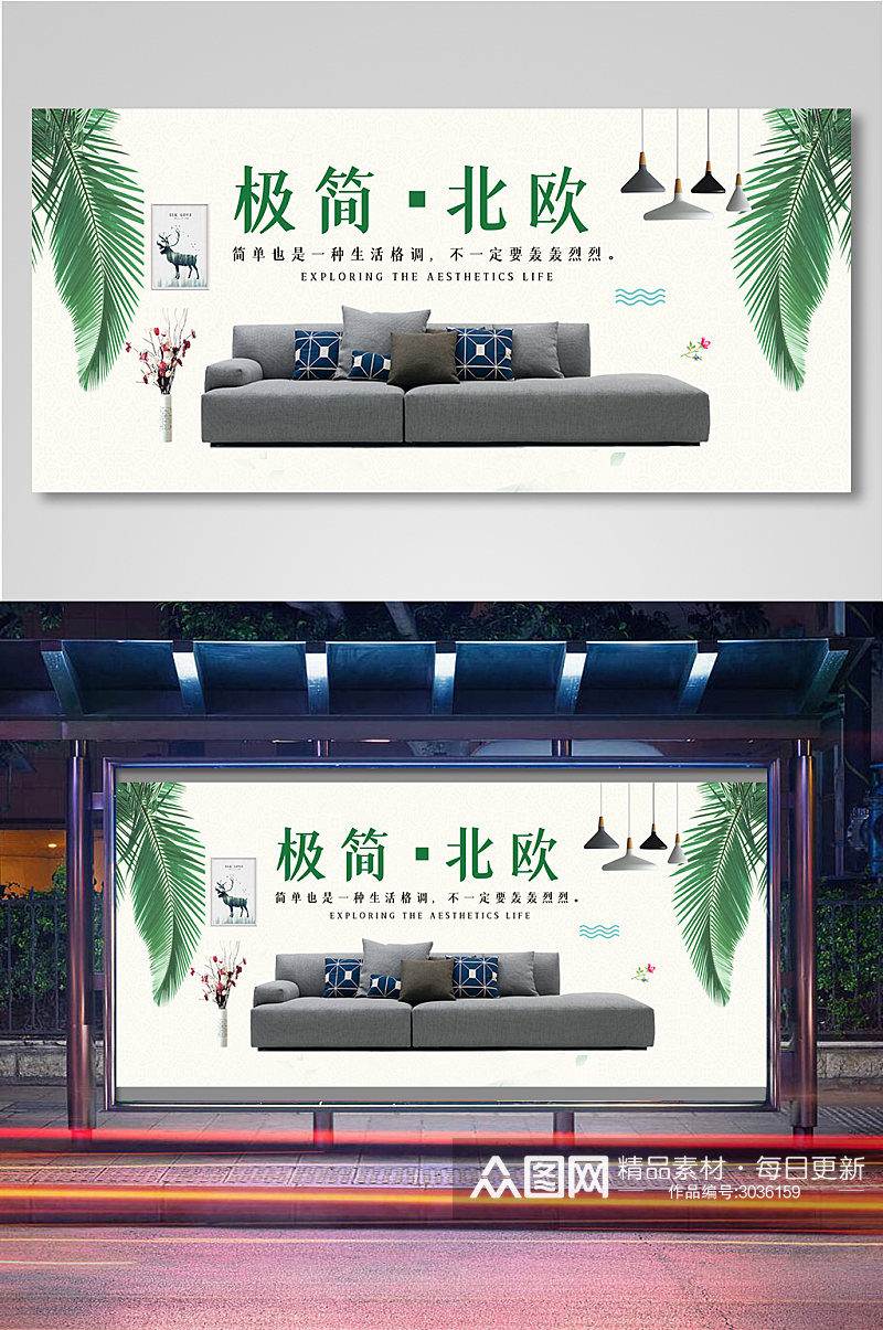 北欧家具沙发电商背景海报模板banner素材