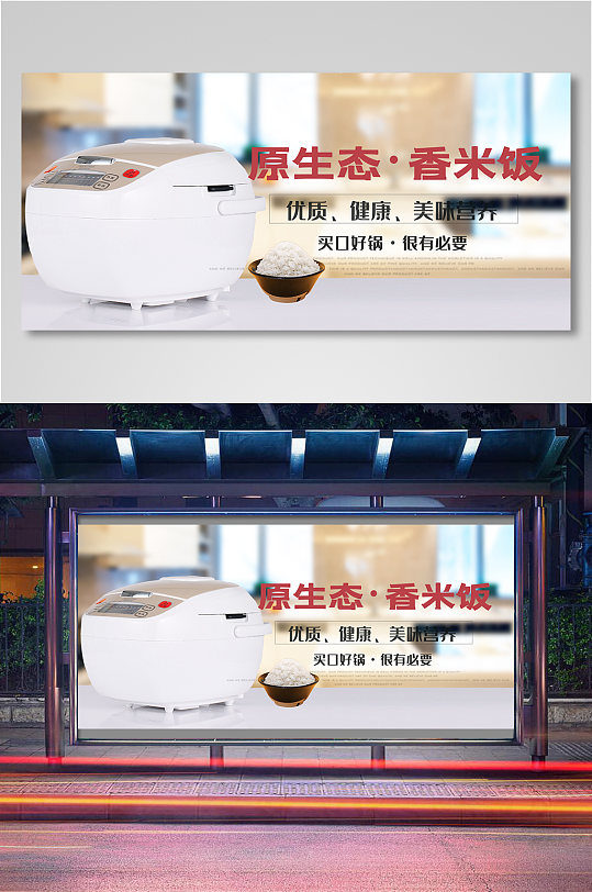 电饭煲厨房电器电商海报模板banner