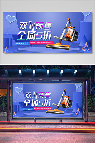 双十一吸尘机电商背景海报模板banner