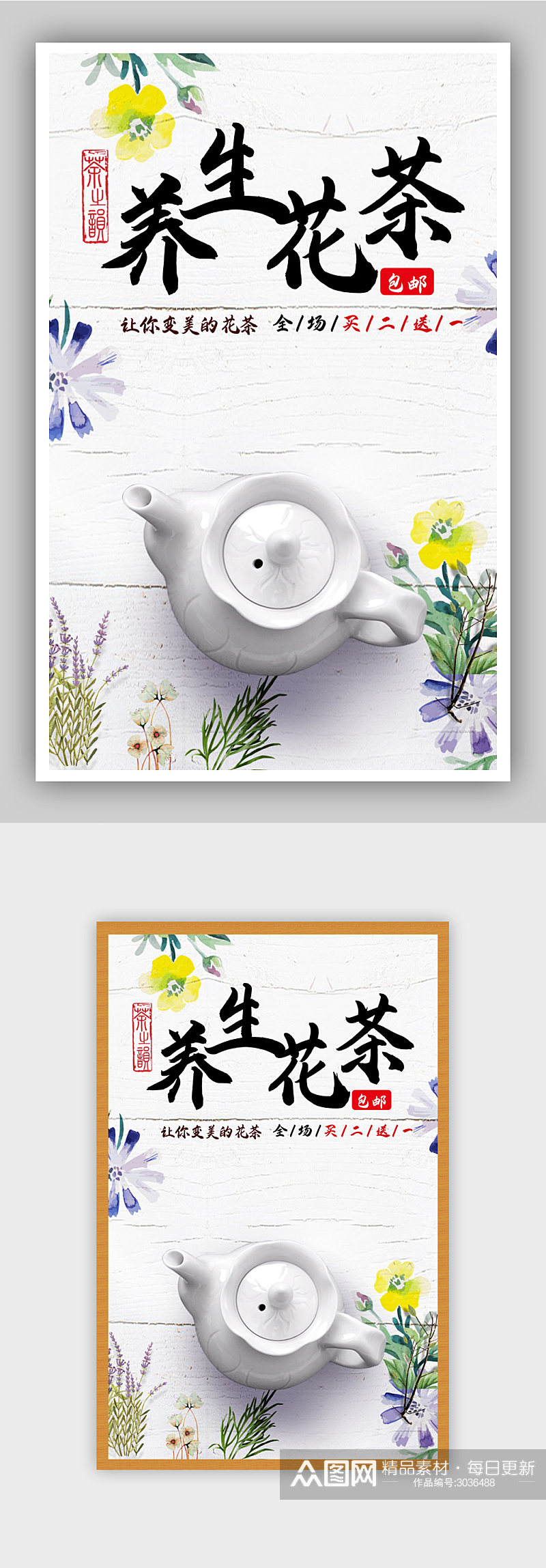 养生花茶茶壶电商背景海报素材
