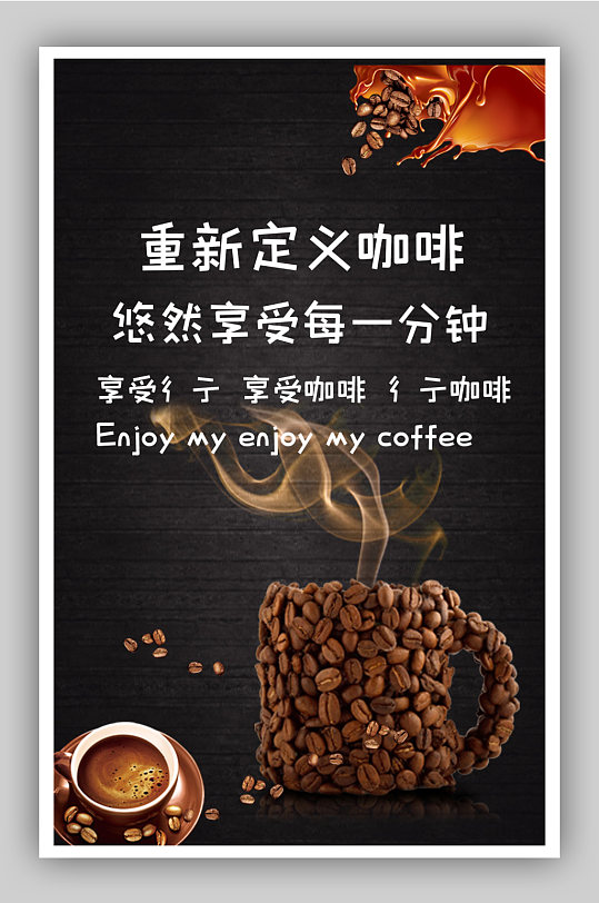 咖啡咖啡豆电商背景海报