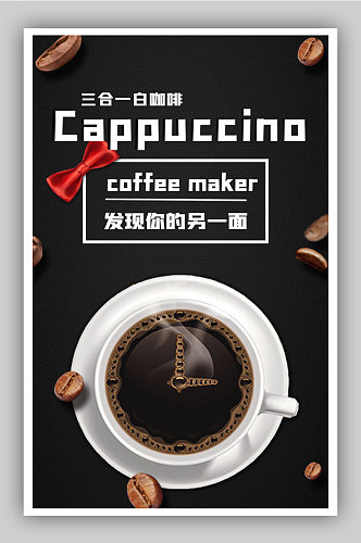 下午茶白咖啡电商背景海报
