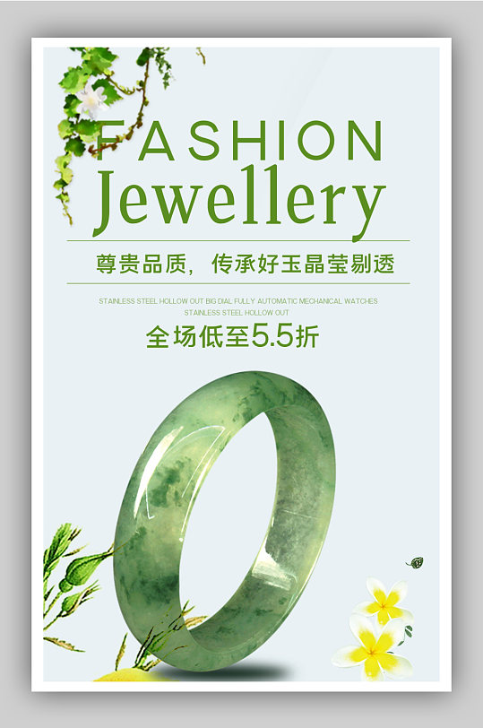 玉石手镯电商背景海报