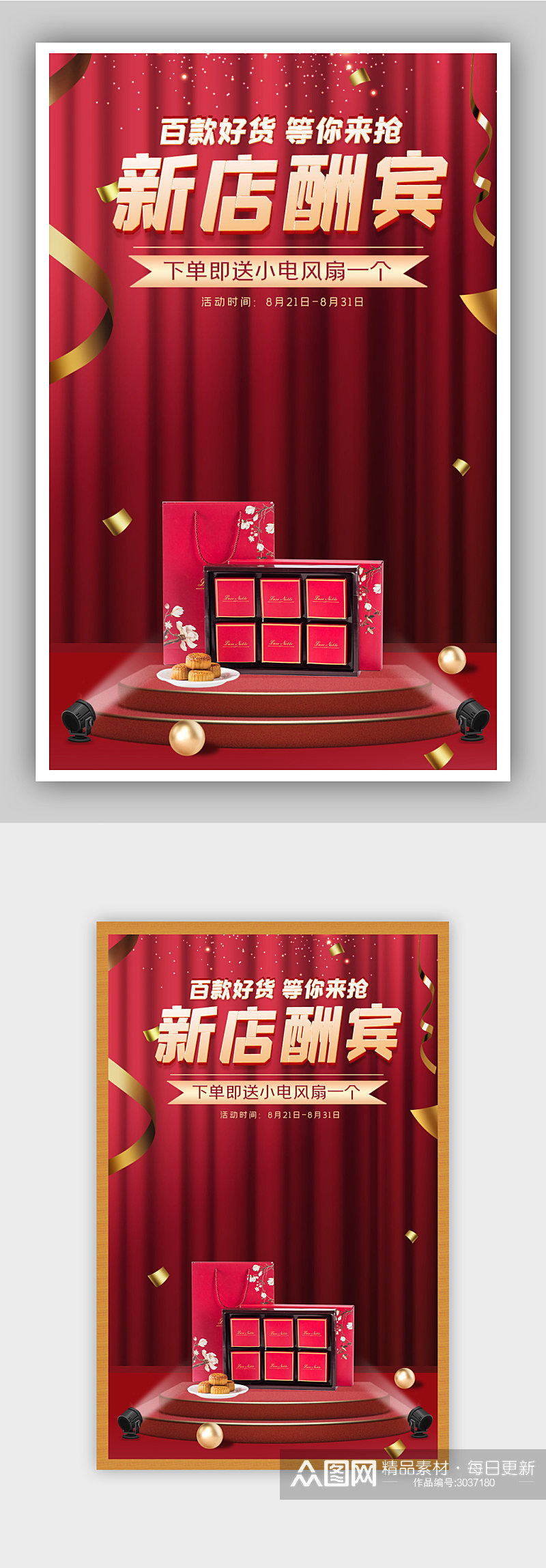 红色大气风格舞台幕布周年庆开业活动海报素材