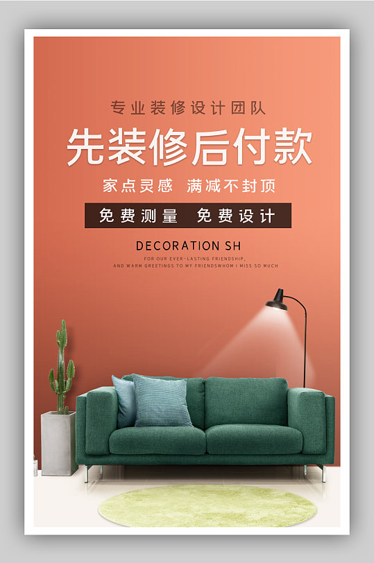 装修风格海报图片-装修风格海报设计素材-装修风格海报模板下载-众图