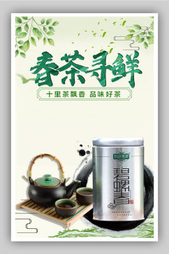 春茶寻鲜茶叶电商背景海报