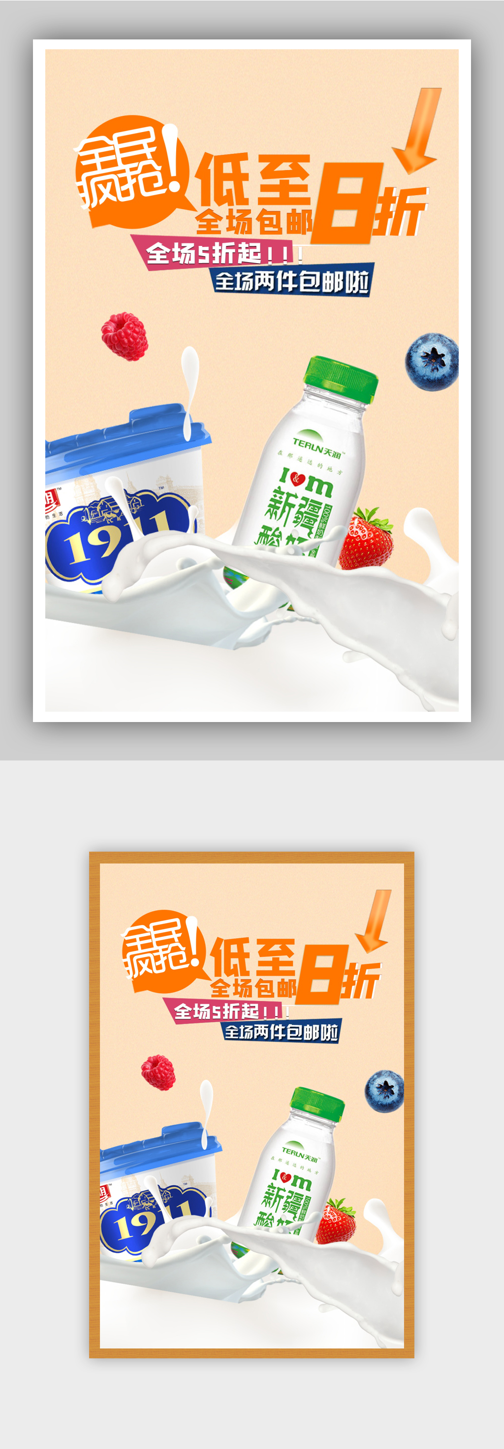 全民疯抢酸奶电商背景海报素材