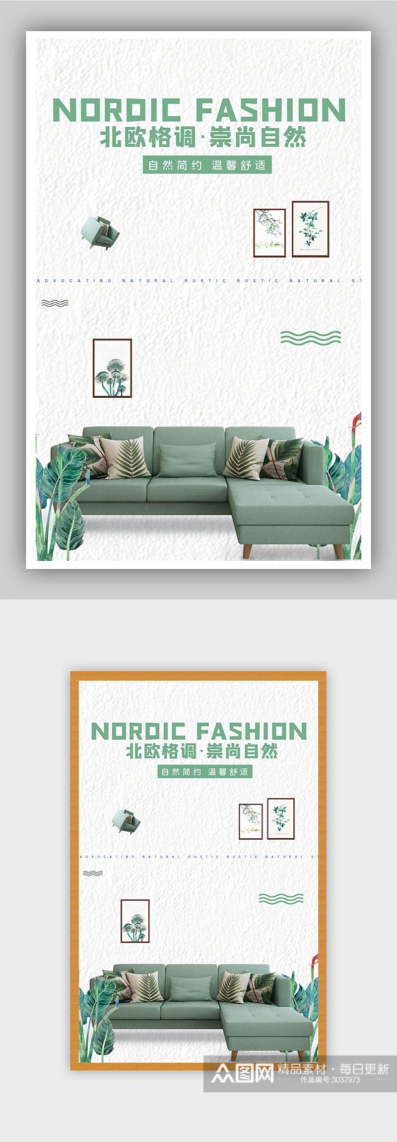 北欧格调家具沙发电商背景海报素材