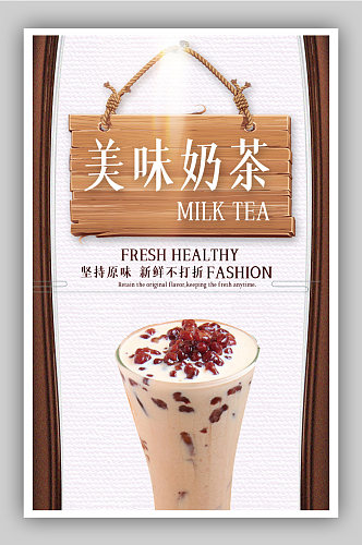 高端美味奶茶电商背景海报
