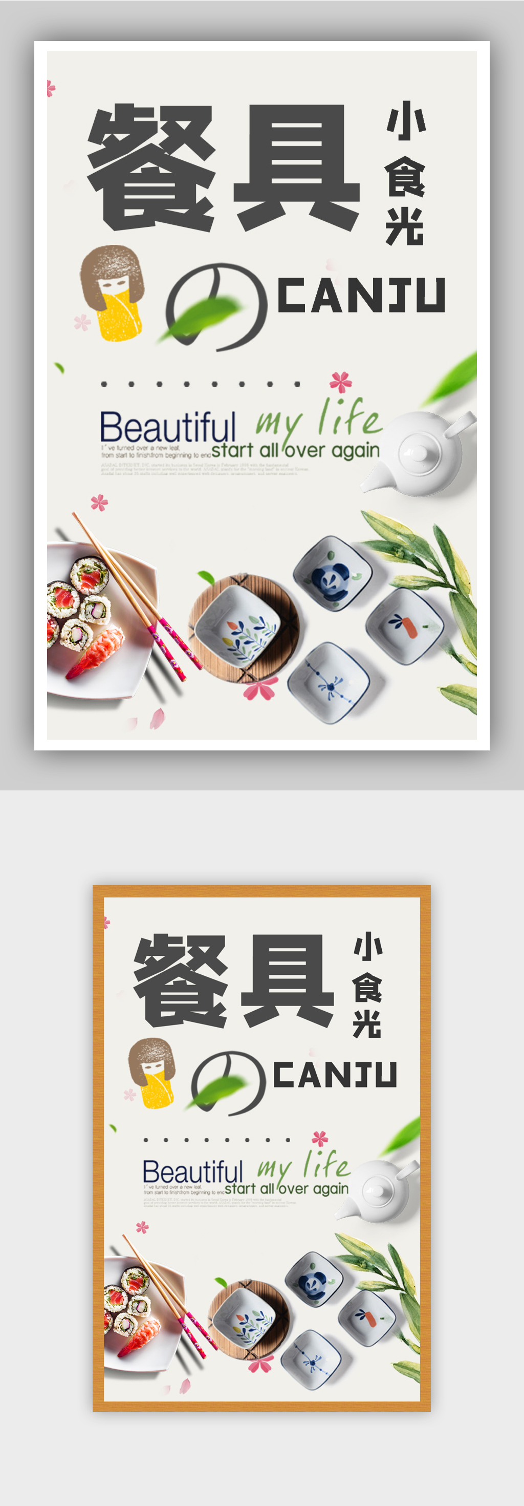 简约餐具促销海报素材