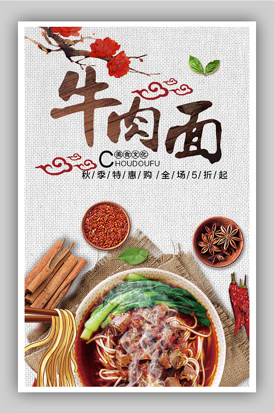 牛肉面海报背景图片-牛肉面海报背景设计素材-牛肉面海报背景模板下载