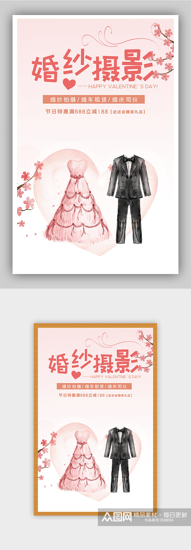 粉色浪漫婚纱摄影电商背景海报素材
