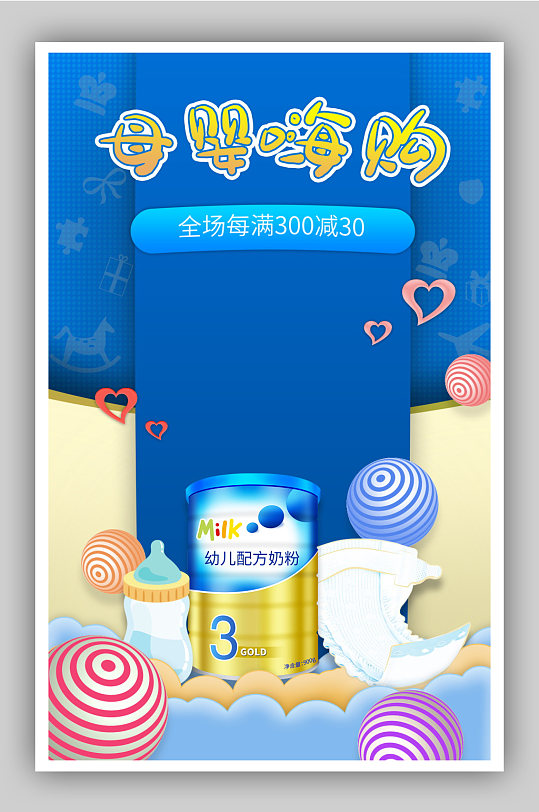 淘宝京东电商母婴用品撞色促销活动海报