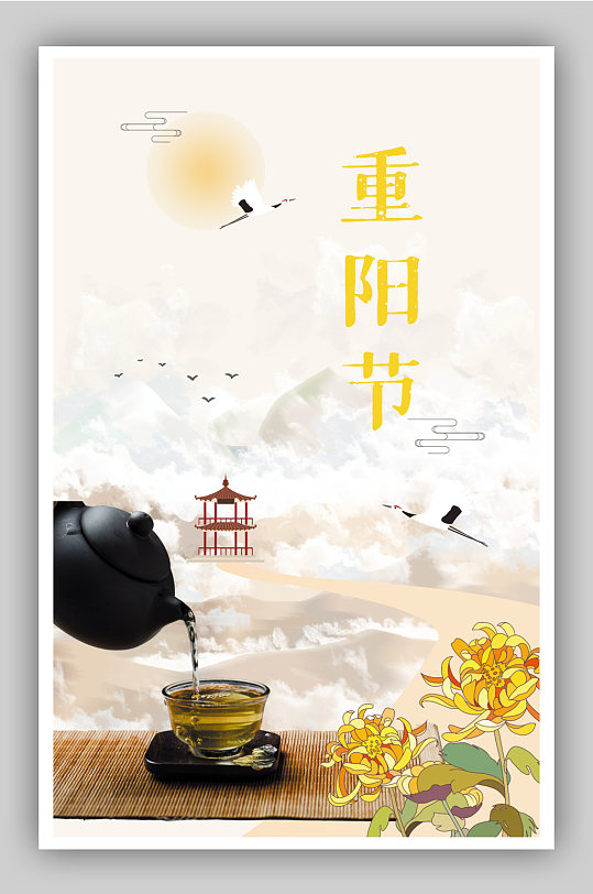 重阳节茶艺茶品宣传海报菊花茶金秋九月海报
