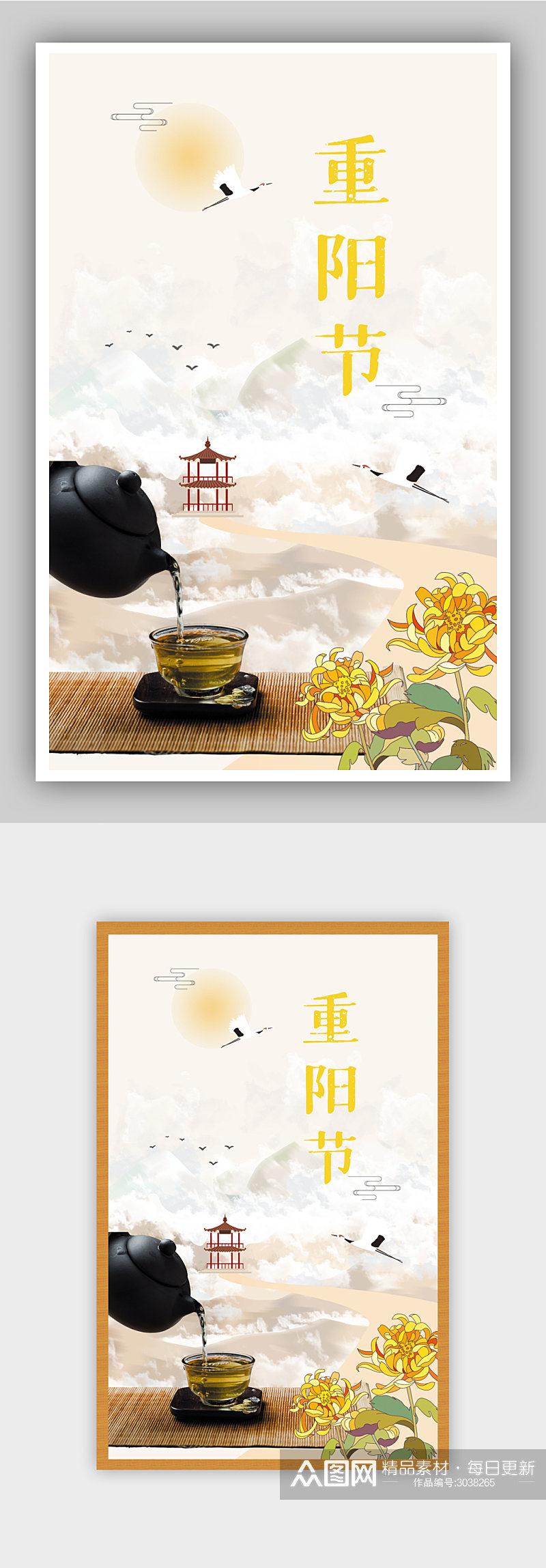 重阳节茶艺茶品宣传海报菊花茶金秋九月海报素材