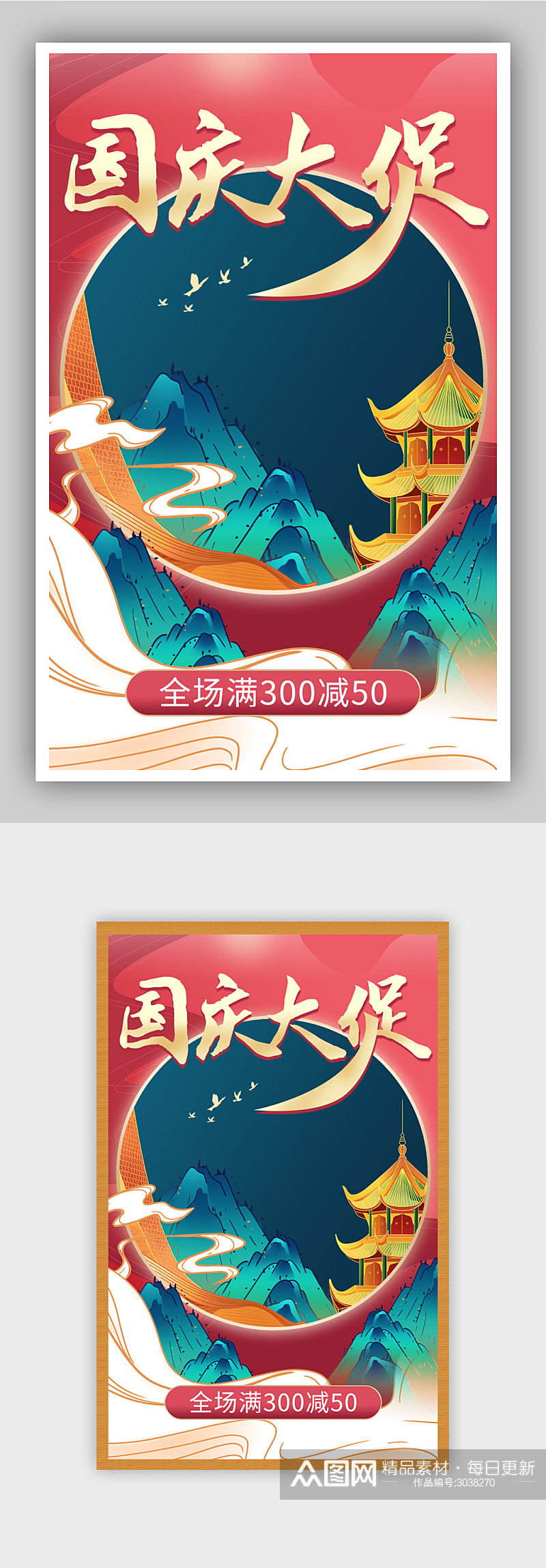中国风国庆节十一大促通用海报素材
