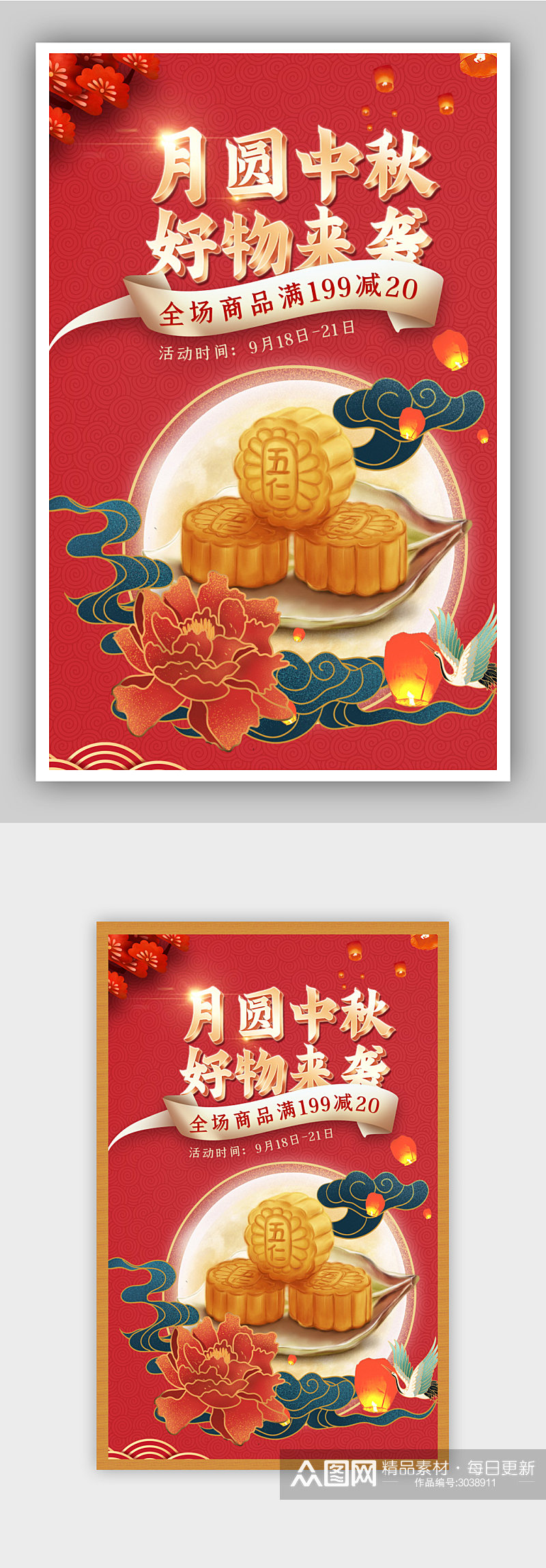 红色喜庆风中秋节月饼礼盒海报素材