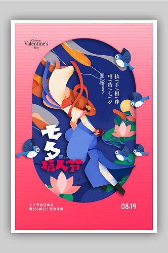 简约折纸七夕海报设计