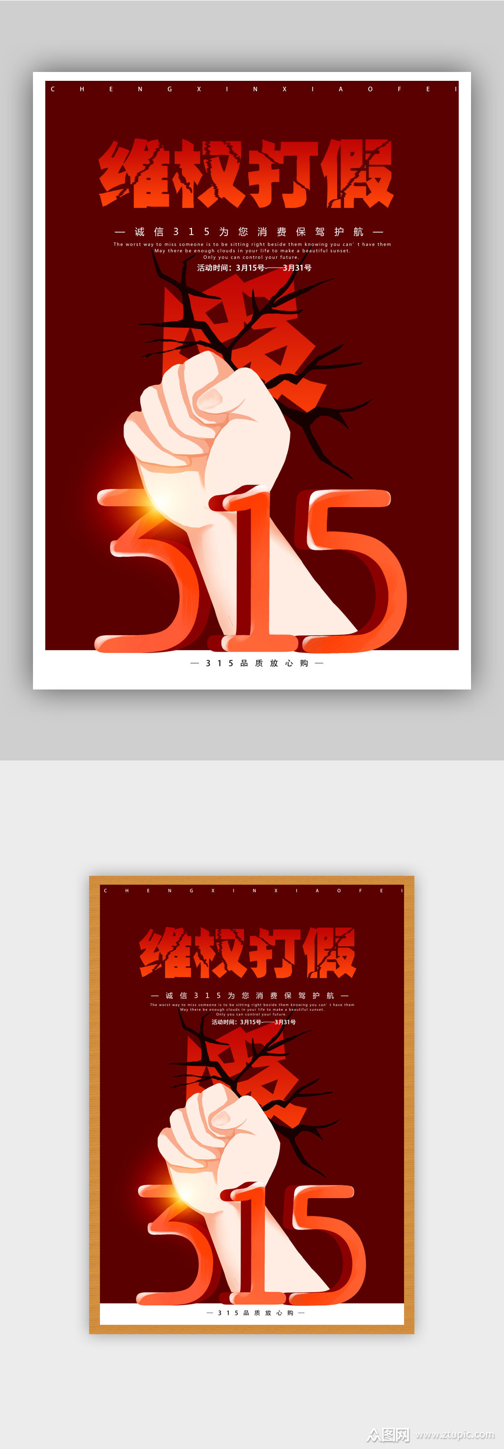 红色大气315维权打假海报模板下载-编号3042789-众图网