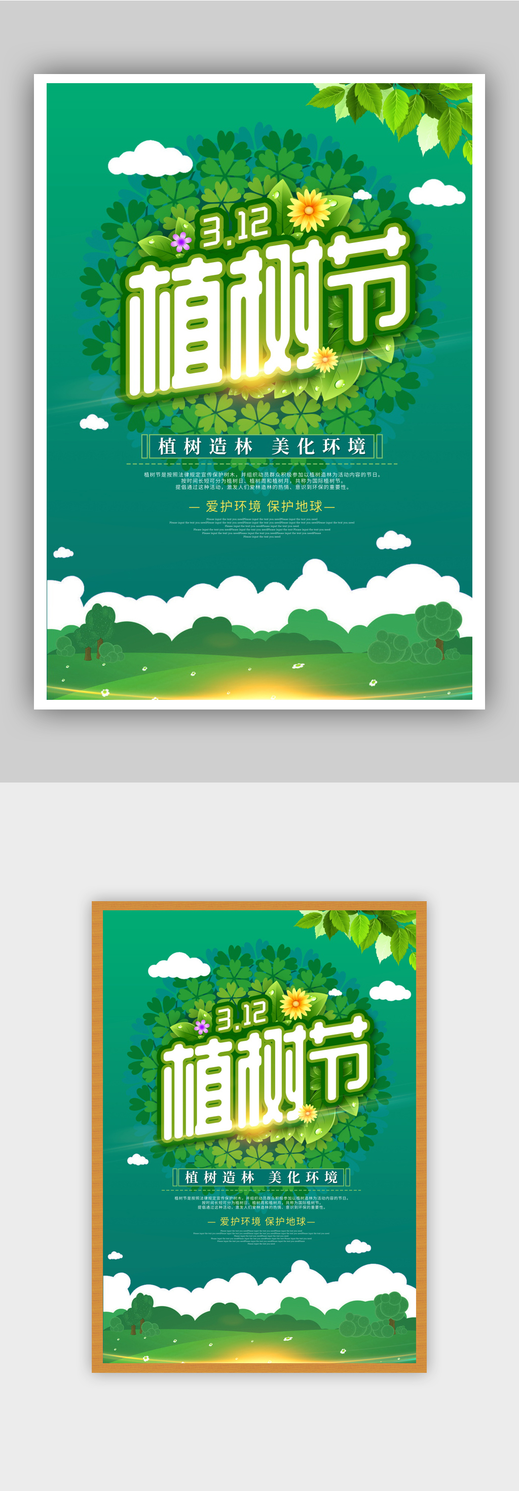 绿色植树节节日海报素材