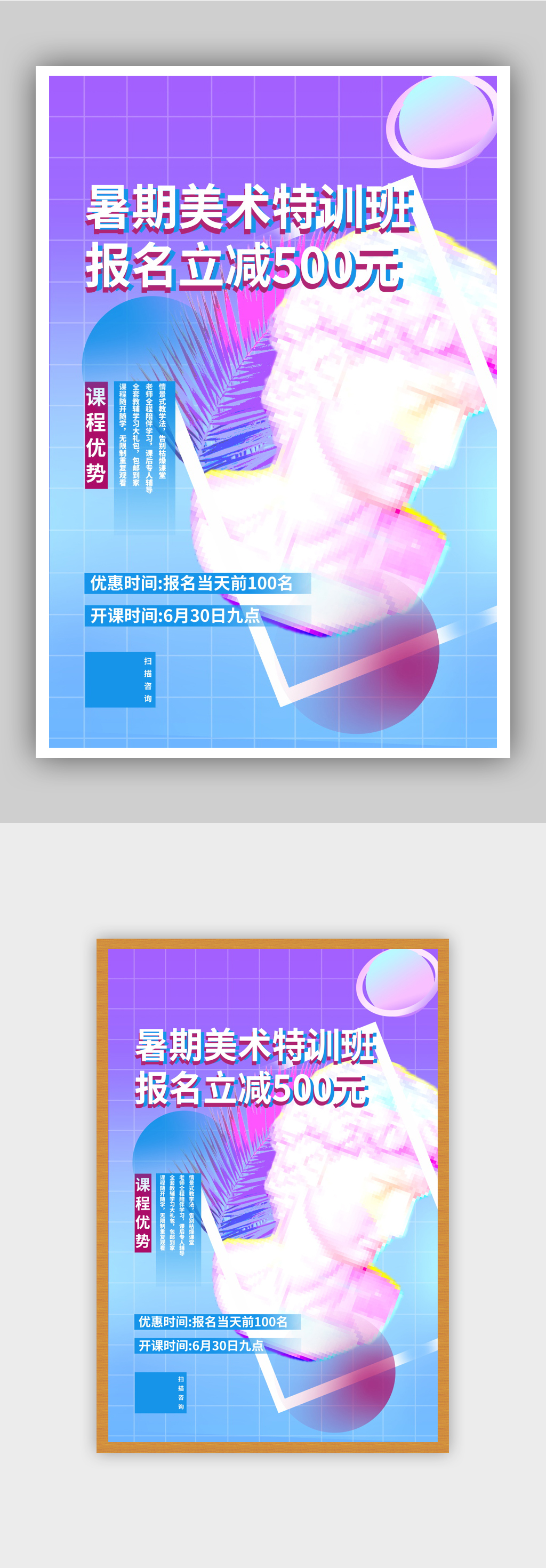 术暑假培训班海报设计素材