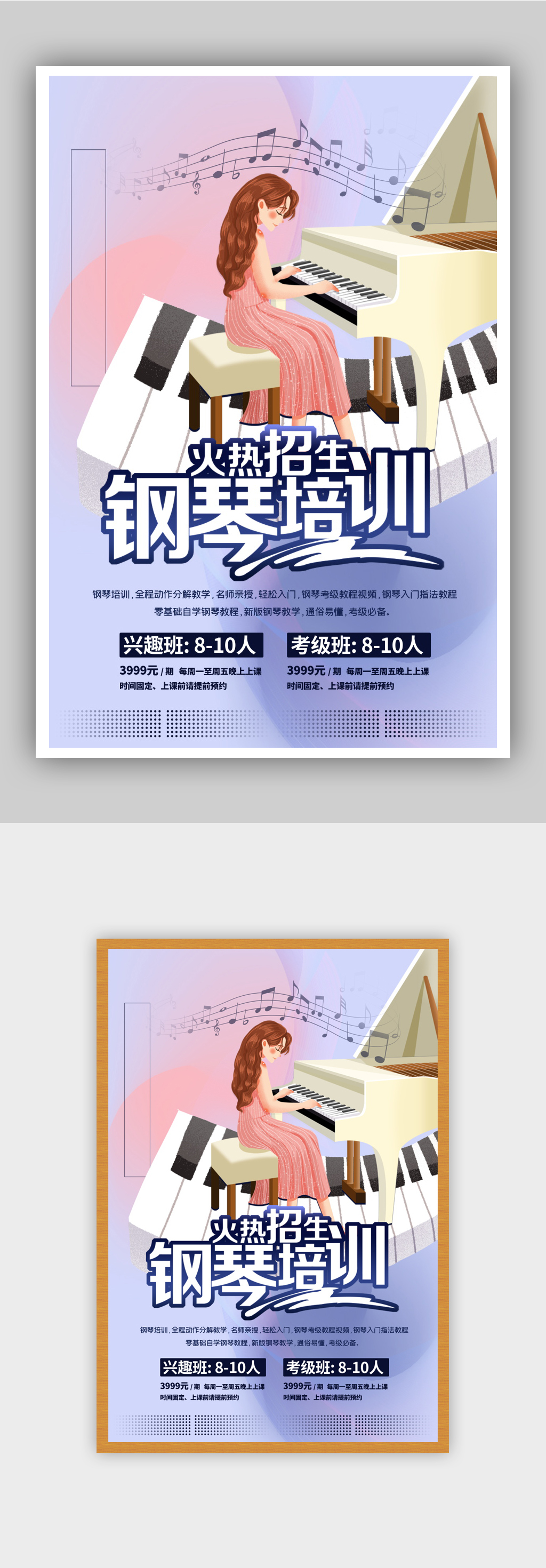 钢琴火热招生海报素材