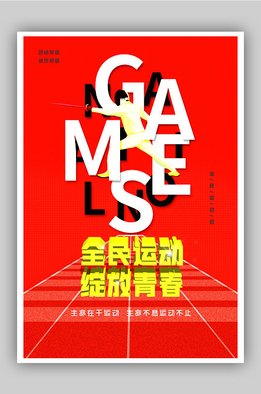 决战东京中国加油奥运会体育精神海报