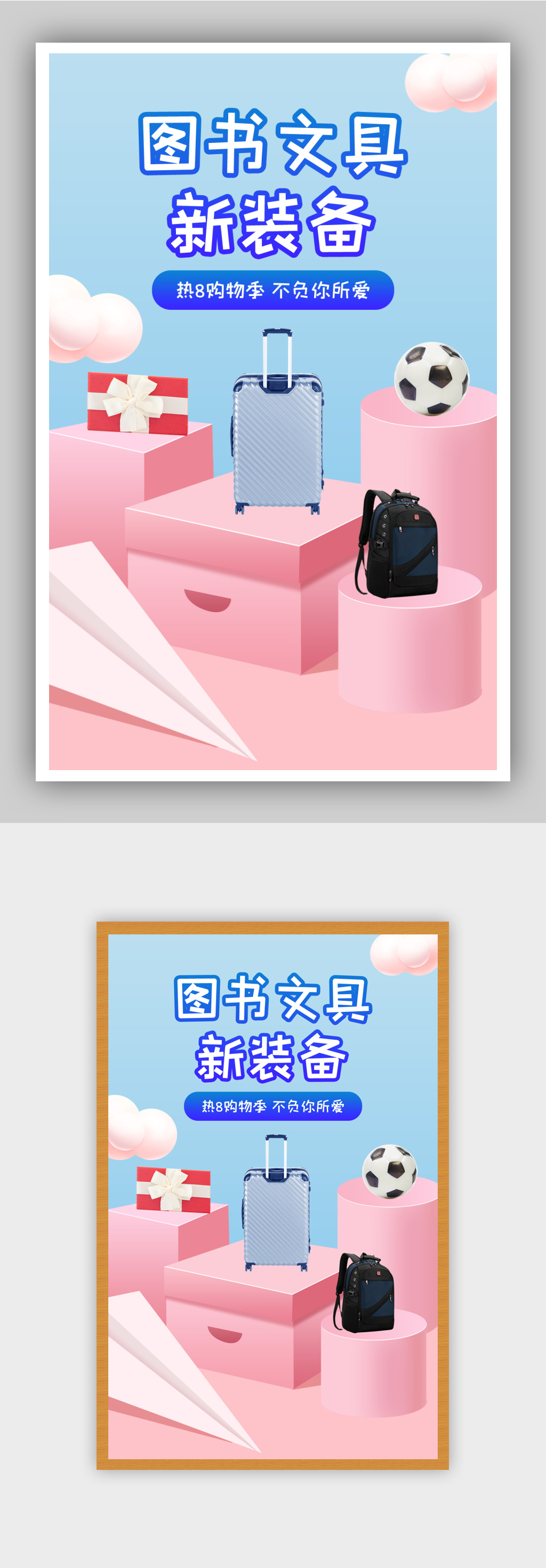 开学季文具学习用品海报素材