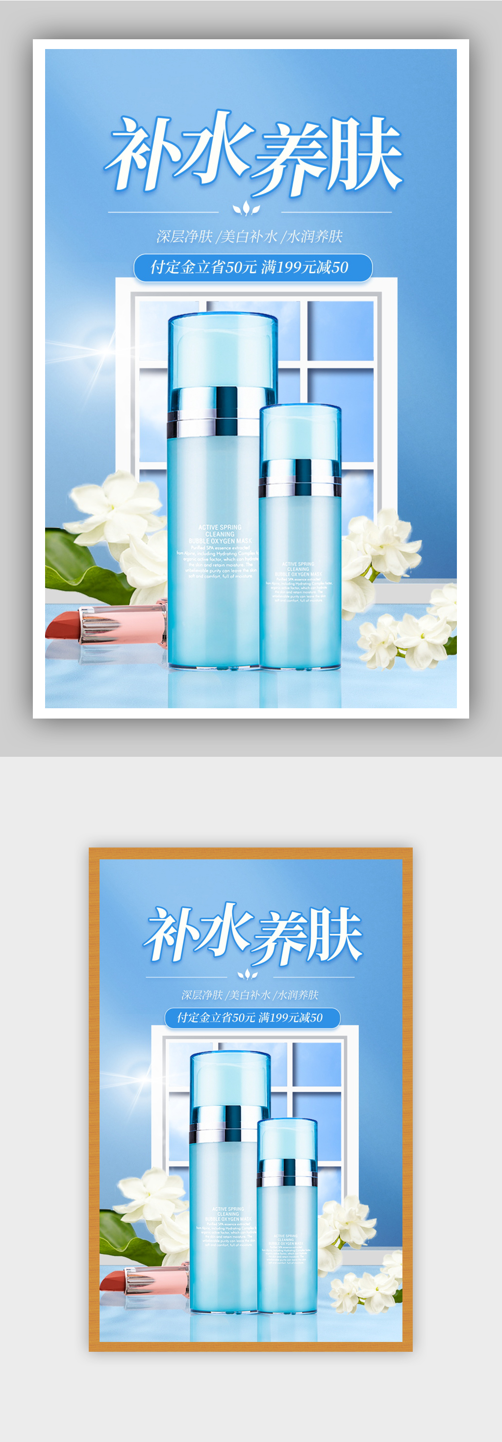 蓝色清新补水套装海报素材