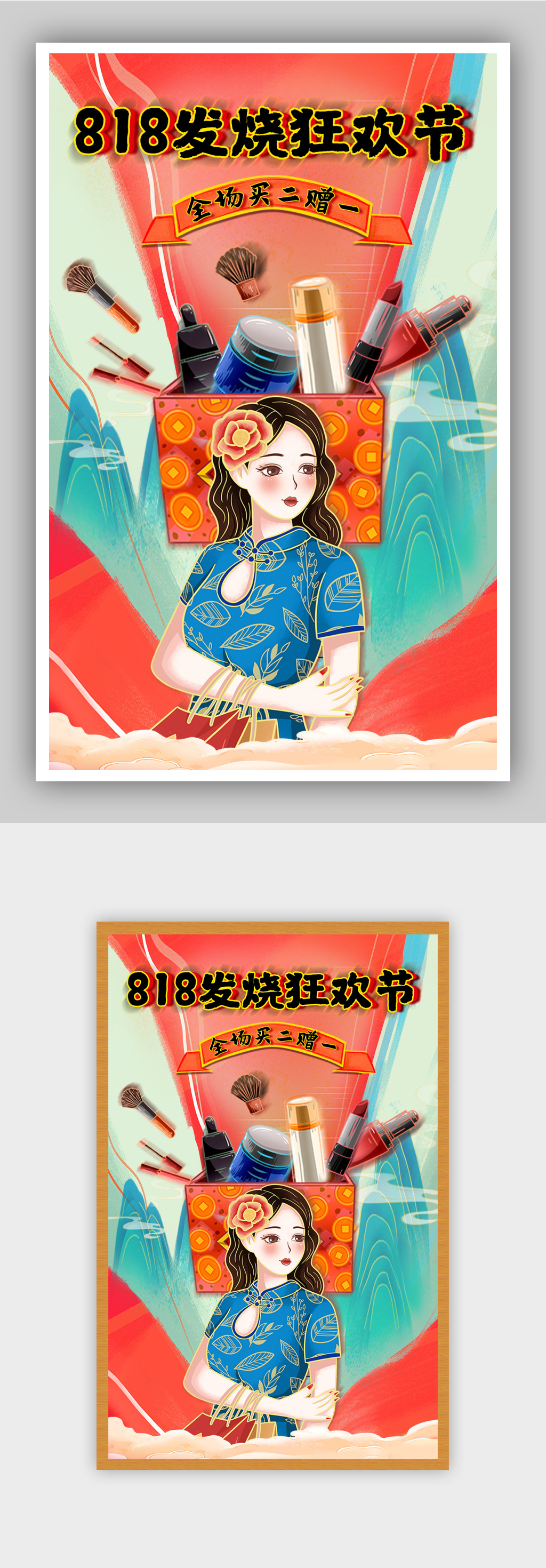 发烧狂欢节电商促销海报素材