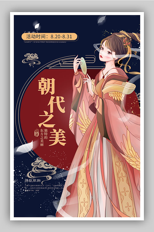 古代汉服古风海报