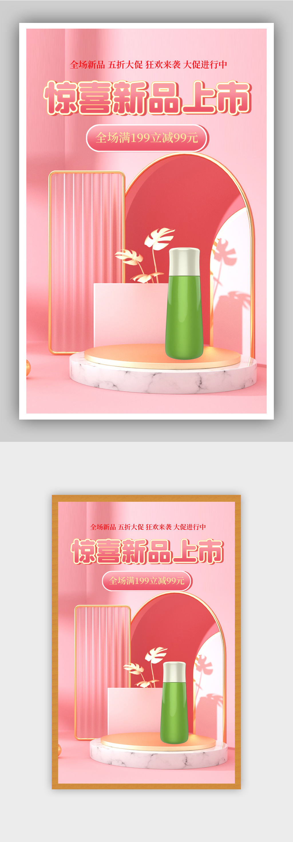 化妆品美妆粉色立体展示台海报素材