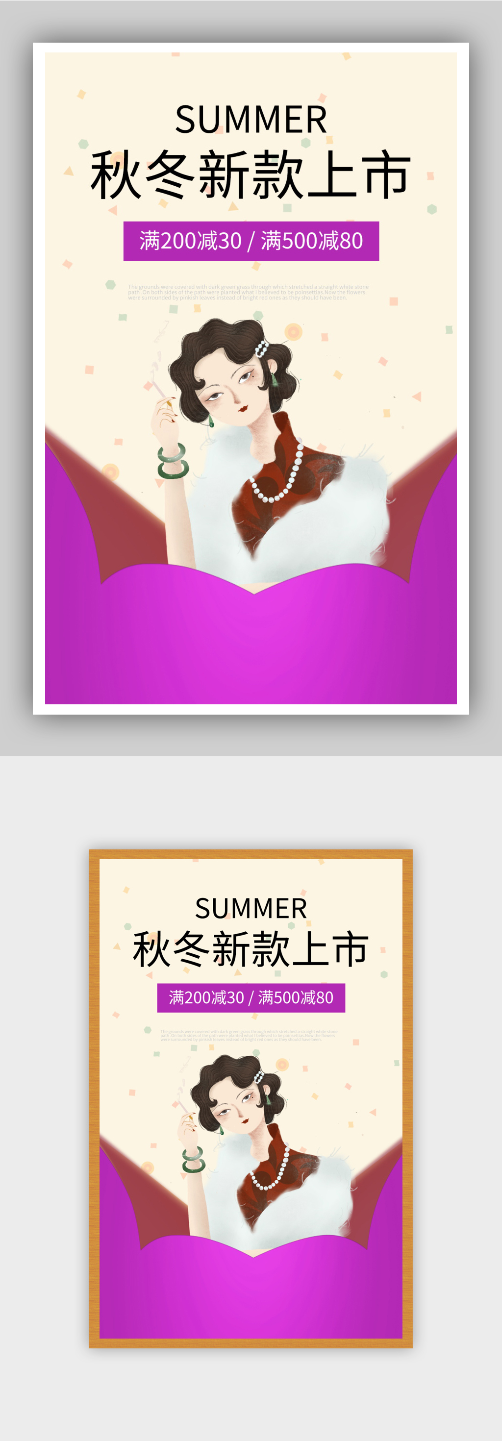 服装鞋业促销活动海报素材