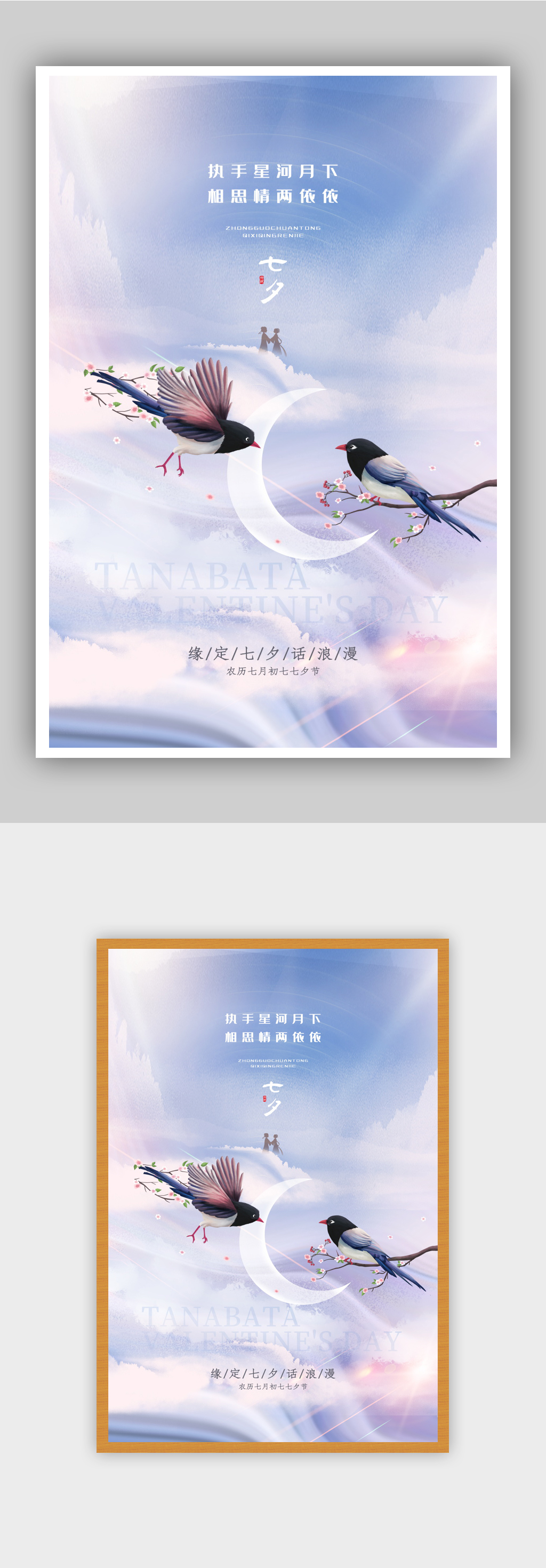 浅色唯美七夕海报素材